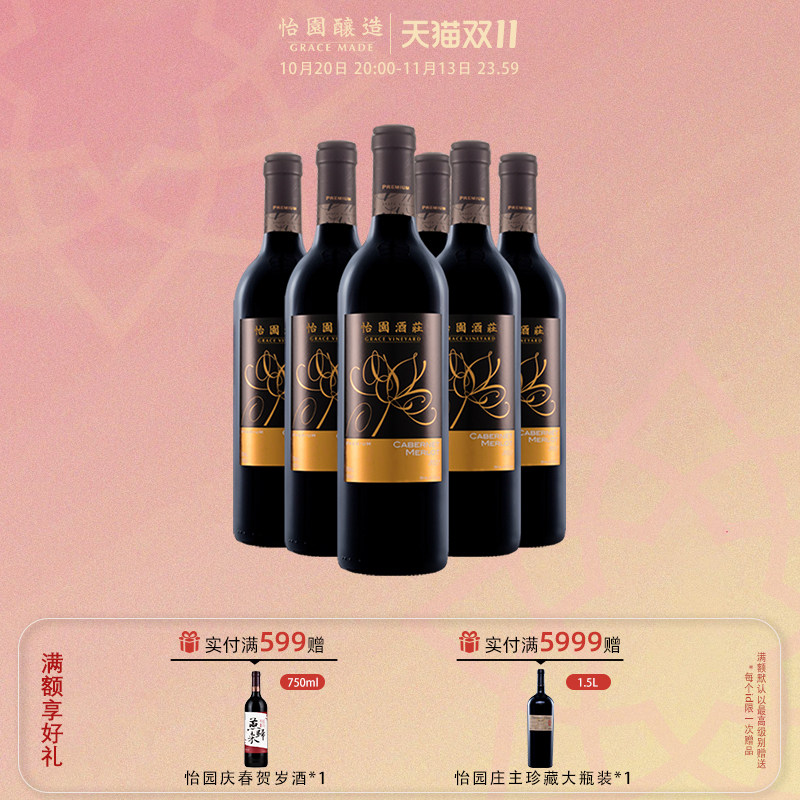 怡园酒庄精选干红2022年份红酒整箱750ml*6 佐餐佳选国产葡萄酒