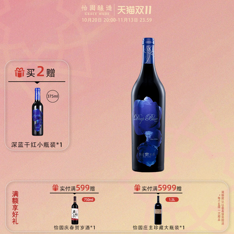 【旗舰酒款】怡园酒庄红酒深蓝干红葡萄酒2021年份橡木桶商务送礼