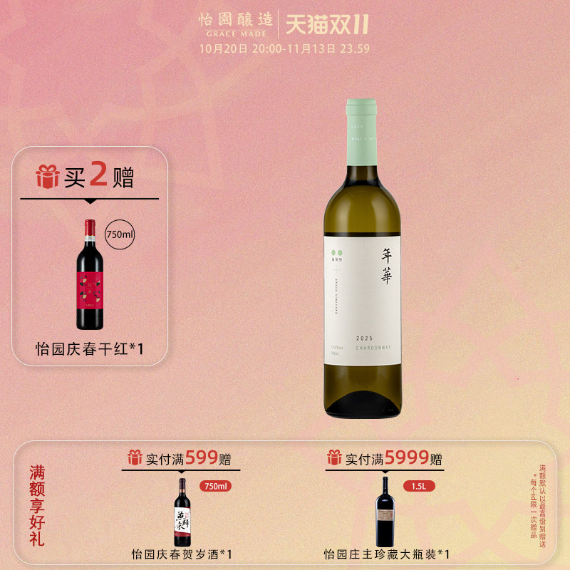 【年华10周年】怡园酒庄红酒年华干白葡萄酒2025年份混酿750ml