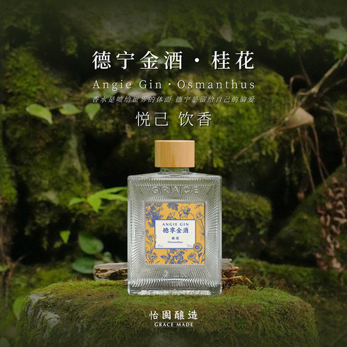 【官旗正品】怡园酿造 GIN金酒 桂花 洋酒200ml 调酒基酒