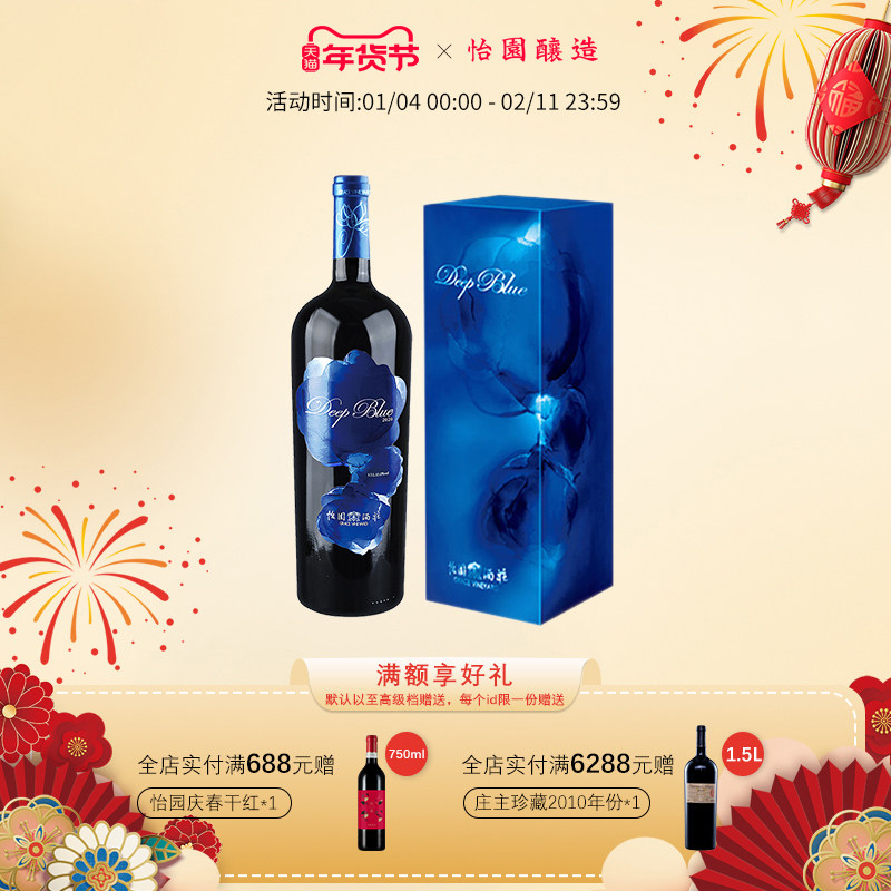 怡园酒庄深蓝2020年份干红葡萄酒1.5L单支礼盒装送礼红酒