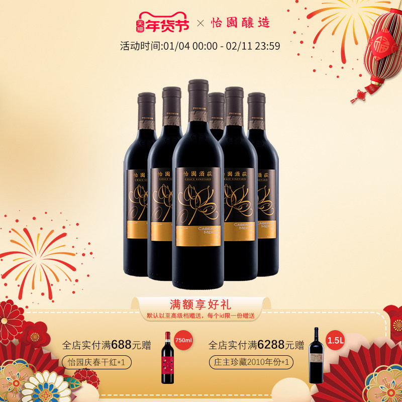 怡园酒庄精选干红2022年份红酒整箱750ml*6 佐餐佳选国产葡萄酒
