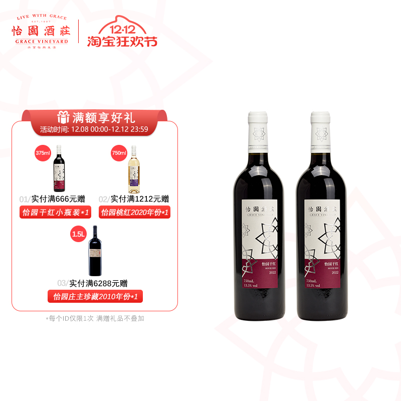 怡园干红双支装葡萄酒怡园酒庄