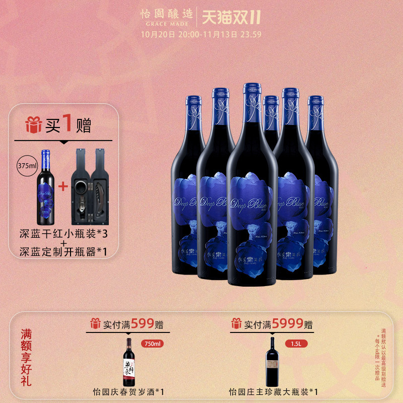 【旗舰酒款】怡园酒庄红酒深蓝干红2021年份葡萄酒整箱橡木桶陈酿