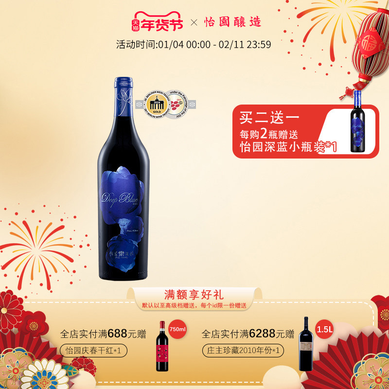【旗舰酒款】怡园酒庄红酒深蓝干红葡萄酒2021年份橡木桶年货送礼