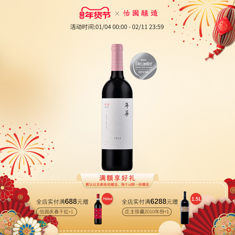 【看理想】怡园酒庄红酒年华干红葡萄酒2024年份混酿750ml 婚宴
