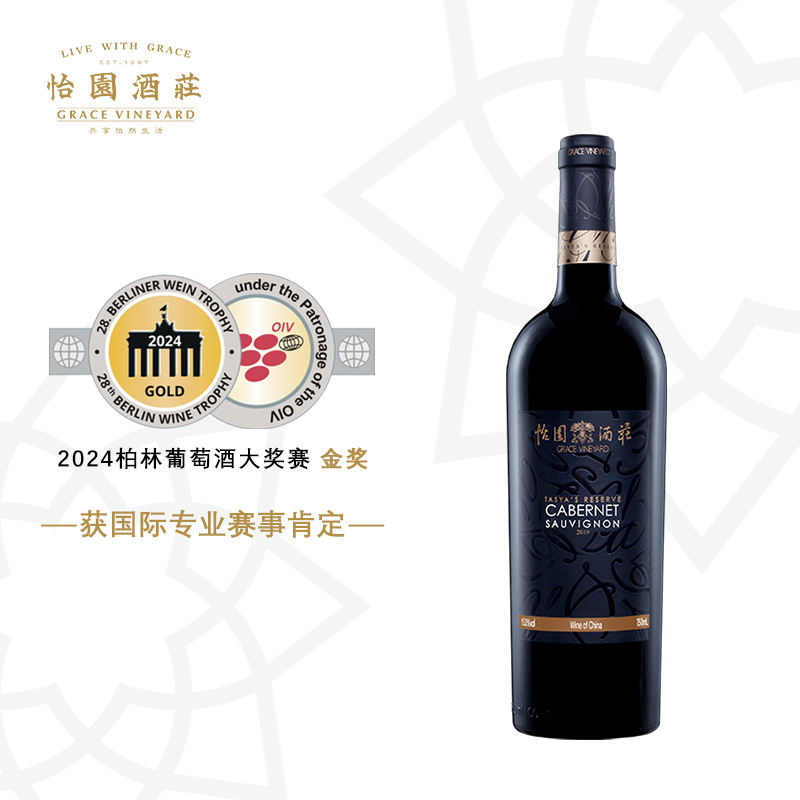 怡园酒庄德熙珍藏赤霞珠干红葡萄酒2019年份红酒单支装750ml