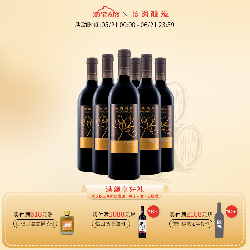 怡园酒庄精选干红2022年份红酒整箱750ml*6 佐餐佳选国产葡萄酒