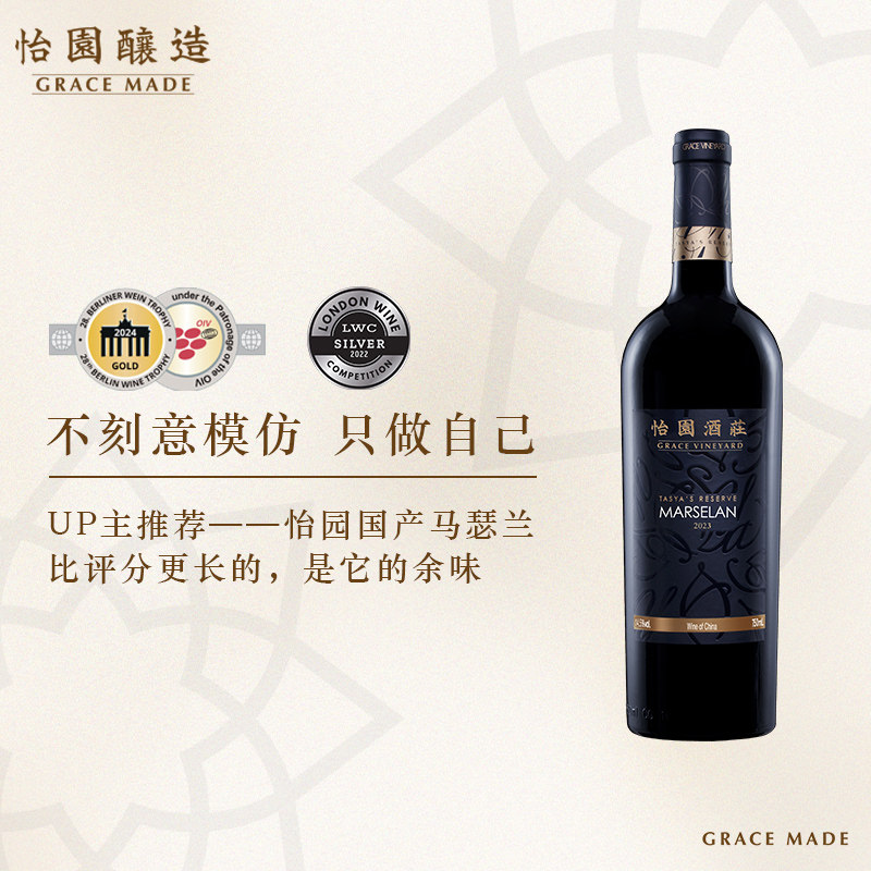 【国产马瑟兰】怡园酒庄红酒德熙珍藏马瑟兰干红2023年葡萄酒