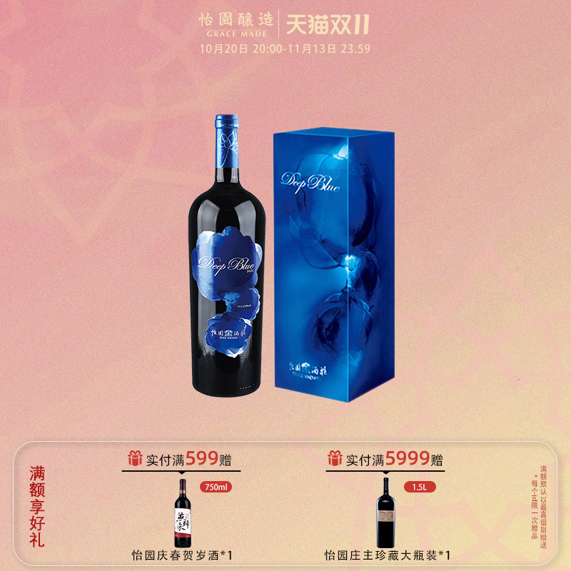 怡园酒庄深蓝2020年份干红葡萄酒1.5L单支礼盒装送礼红酒