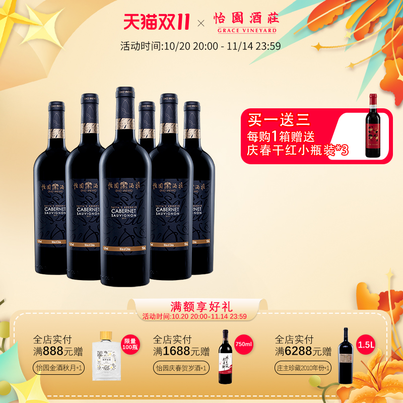 怡园酒庄红酒德熙珍藏赤霞珠干红葡萄酒2019年份750ml整箱6支装