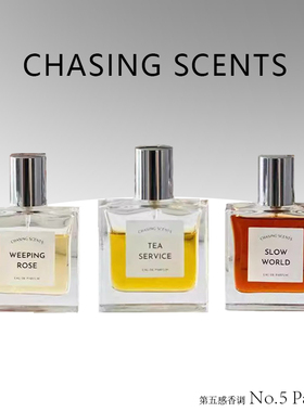 Chasing Scents茶水服务Tea service苦瓜柠檬茶雨茶私人茶馆香水