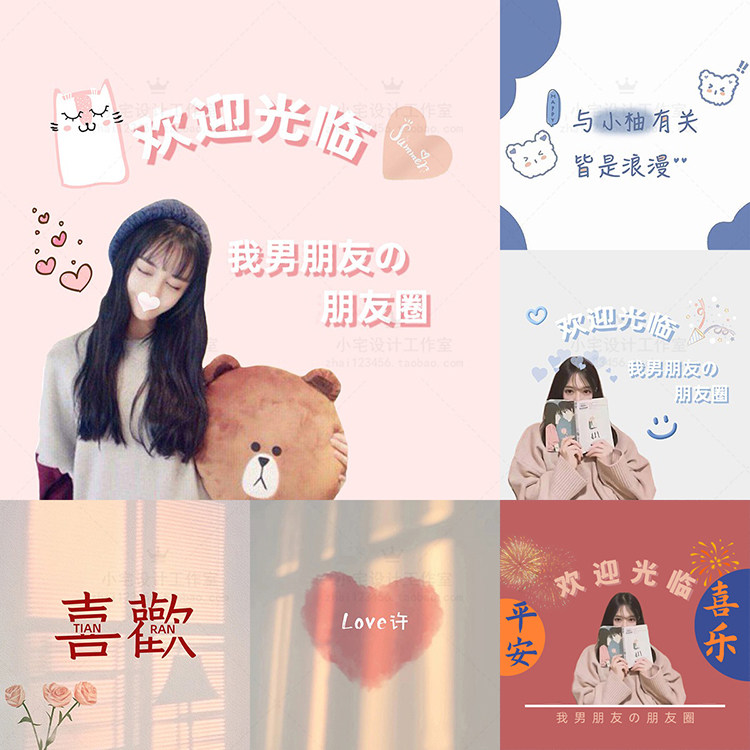 微店朋友圈封面背景设计微商团队logo宣传海报聊天图片相册制作