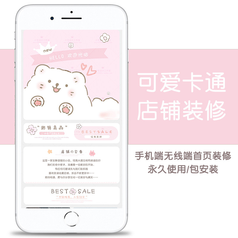 淘宝店铺装修模板手机端无线端粉色可爱卡通永久模版网店美工设计