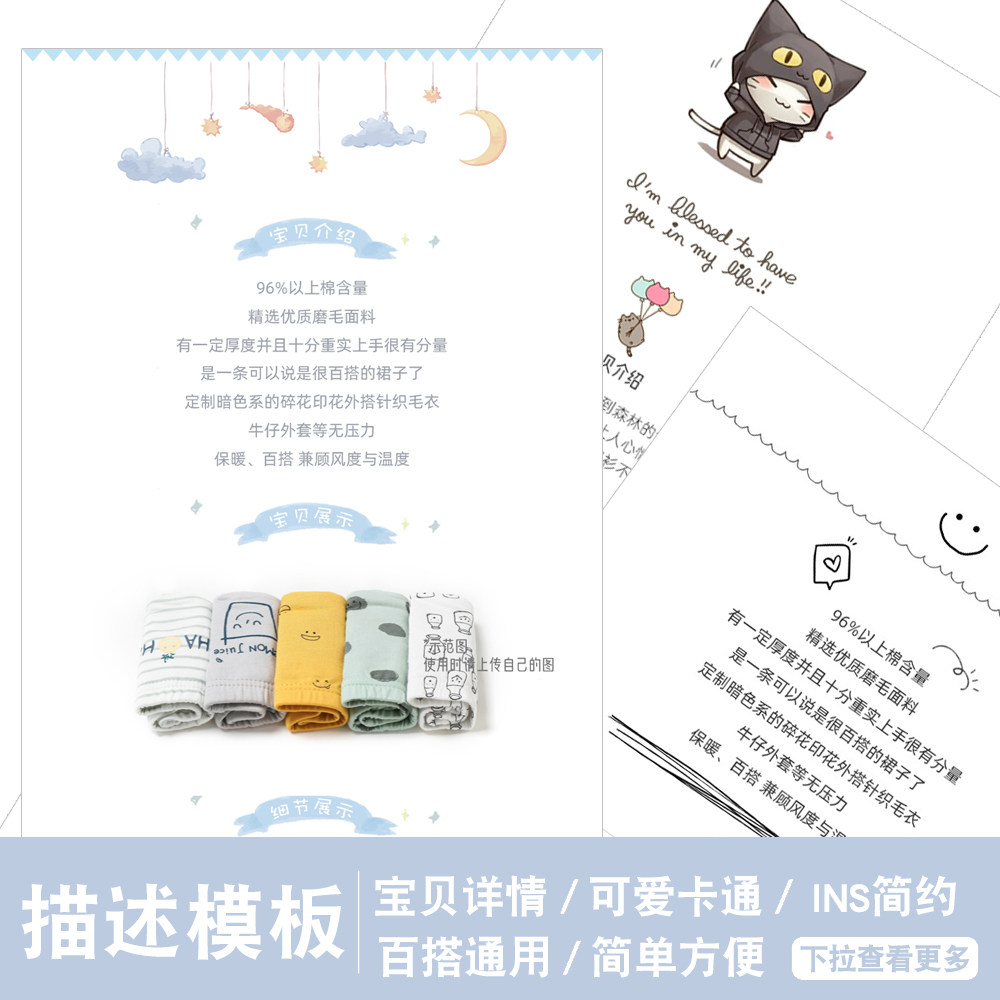 简约时尚宝贝详情页描述模板设计卡通美化素材可爱购物须知模版