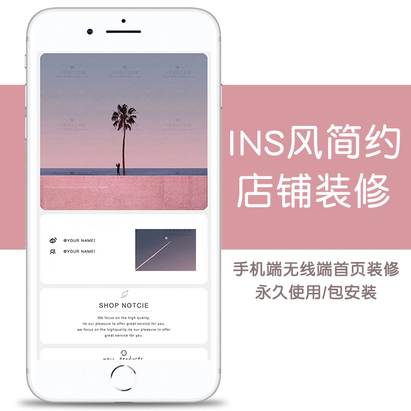INS风简约淘宝网店铺装修模板首页微店手机端模版设计包安装永久