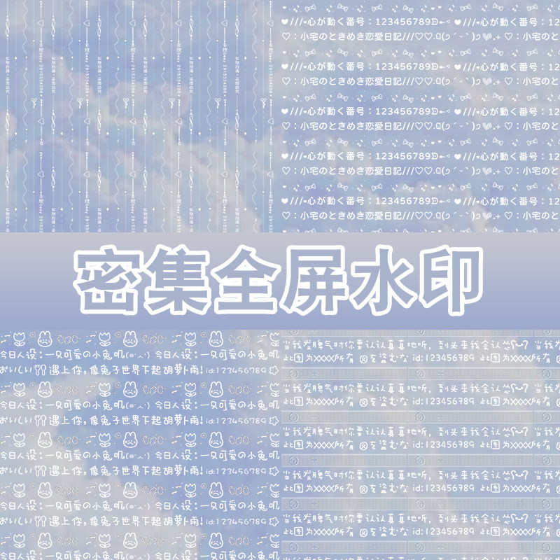 扭蛋机头像专用全屏水印设计密集防盗透明水印制作满屏可爱水印图片