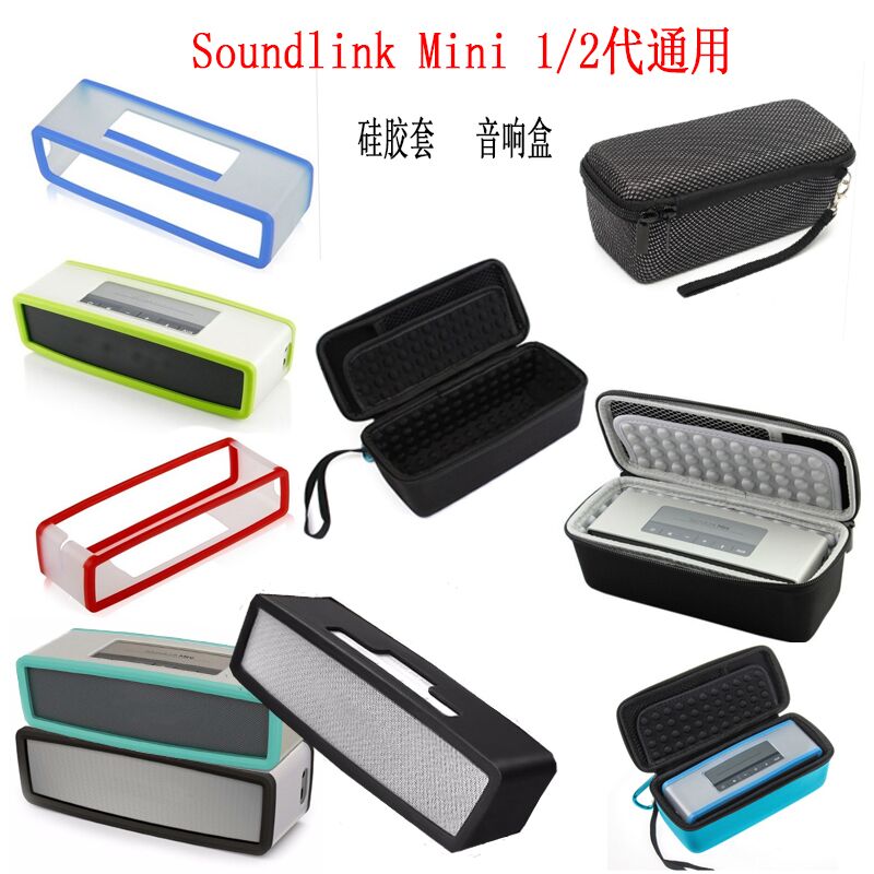 Bose SoundLink Mini 1/2蓝牙音箱专用网红款博士音响保护套包邮