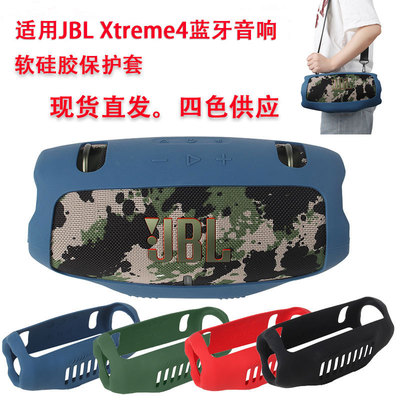 适用JBL Xtreme4蓝牙音箱软硅胶套 战鼓4代户外便携保护套收纳壳