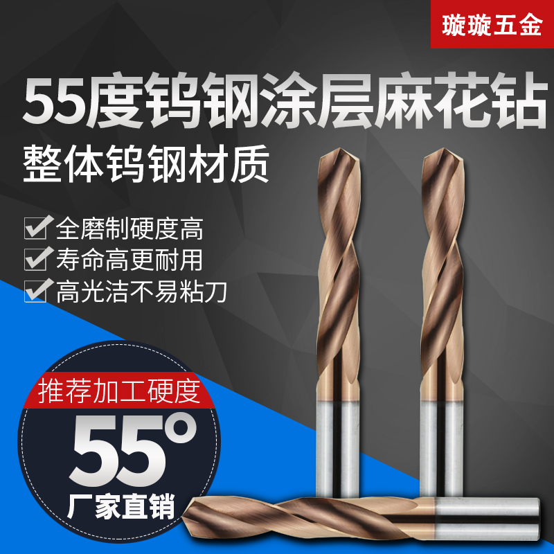 整体硬质合金55度钨钢涂层钻头乌钢钻头 直柄麻花钻头 1-10mm