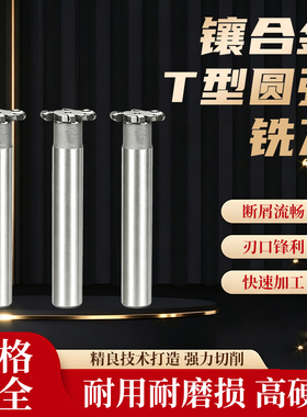 镶合金T型圆弧铣刀焊接钨钢半圆R角圆弧T型铣刀12-25R1R1.5R2R2.5
