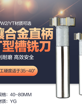 镶硬质合金YG直柄T型槽铣刀 YGW2YT非标定制40-100mm焊接钨钢铣刀