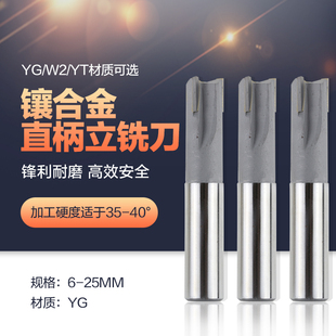 镶硬质合金YG直柄立铣刀斜刃YGW2YT非标定制6 25mm焊接钨钢铣刀