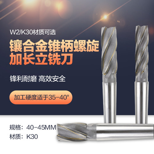 镶硬质合金锥柄立铣刀