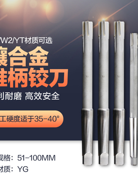 镶硬质合金YG锥柄机用铰刀 YGW2YT非标定制51-100mm 焊接钨钢绞刀