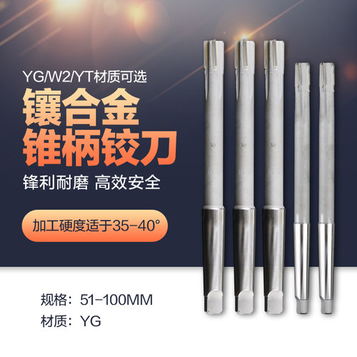 镶硬质合金YG锥柄机用铰刀 YGW2YT非标定制51-100mm 焊接钨钢绞刀