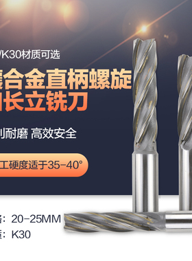 镶硬质合金K30直柄加长螺旋立铣刀 K30W2非标定制20-25mm焊接钨钢