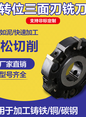 可转位两面刃三面刃铣刀盘 铣刀100 125 150 200 350支持非标定制