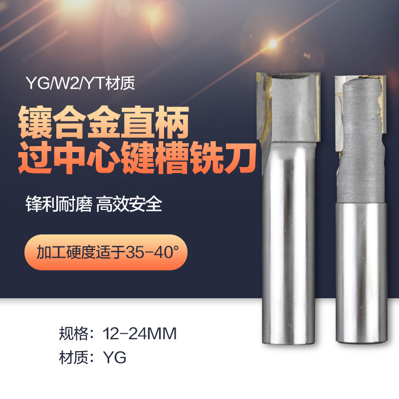 镶硬质合金YG直柄过中心键槽铣刀 非标定制10-40mm 焊接钨钢铣刀