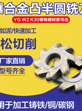 镶硬质合金YG凸半圆铣刀 YGW2YT非标定制63外径焊接钨钢圆弧铣刀