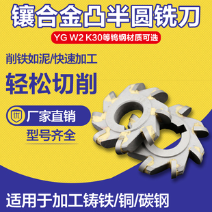 镶硬质合金YG凸半圆铣刀 非标定制63外径焊接钨钢圆弧铣刀 非现货