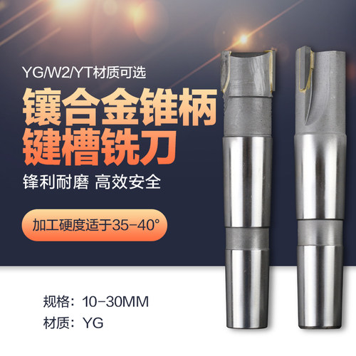 硬质合金yg键槽铣刀非标定制