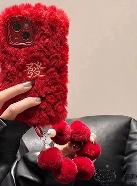 秋冬毛绒适用iPhone15pro手机壳14pro发max红色13mini网红11苹果12小红书7plus手链se2毛茸茸x8r毛球6s女款