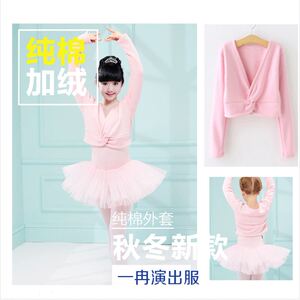 秋冬儿童芭蕾练功演出服披肩女童长袖纯棉加绒外套幼儿舞蹈保暖衣