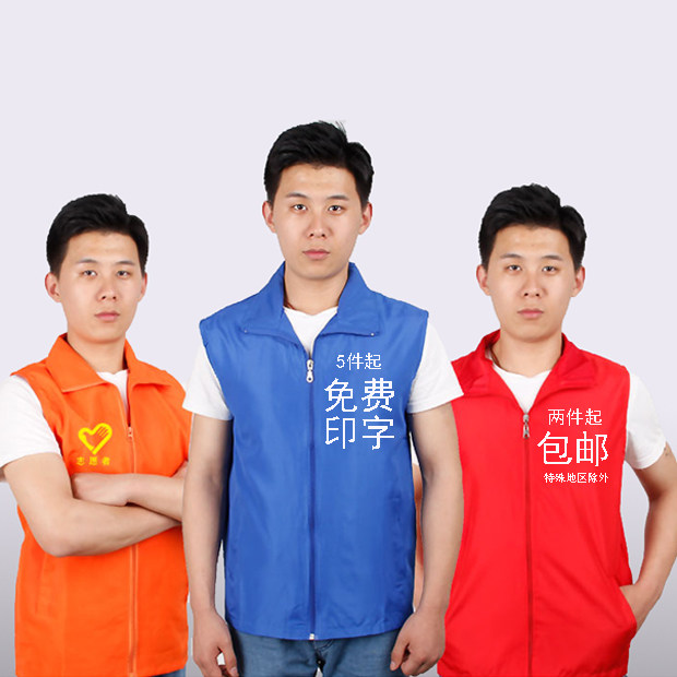 志愿者马甲定制广告宣传活动社工义工公益服装马甲拉链红马褂印字