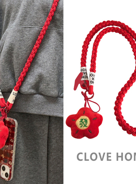 Clove 发财花朵手机链斜挎长款红色新年喜庆编织绳小包链挂链可爱