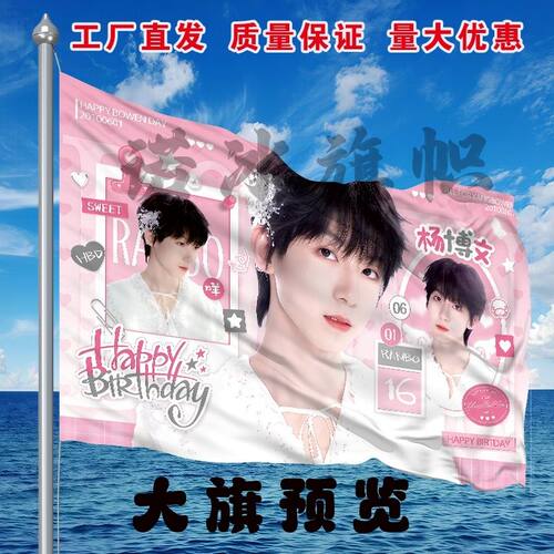 杨博文应援大旗明星演唱会手持大旗户外音乐节歌手大旗定制旗帜