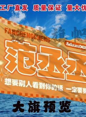 范丞丞应援大旗明星演唱会手持大旗户外音乐节歌手大旗定制旗帜