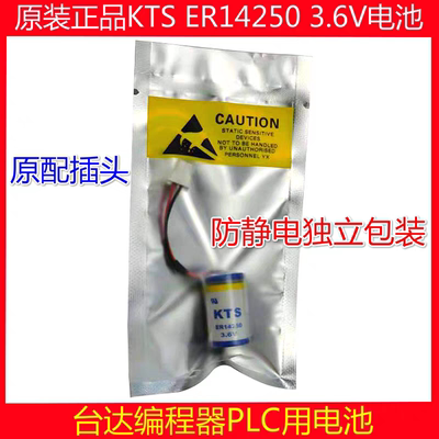 原装KTS ER14250 3.6V电池台达编程DVP-32EH 40EH ls 14250电池