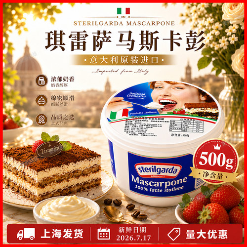 琪雷萨马斯卡彭芝士500g烘焙用