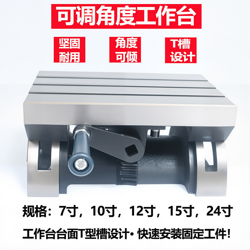 可倾可调角度工作台7寸10寸15寸