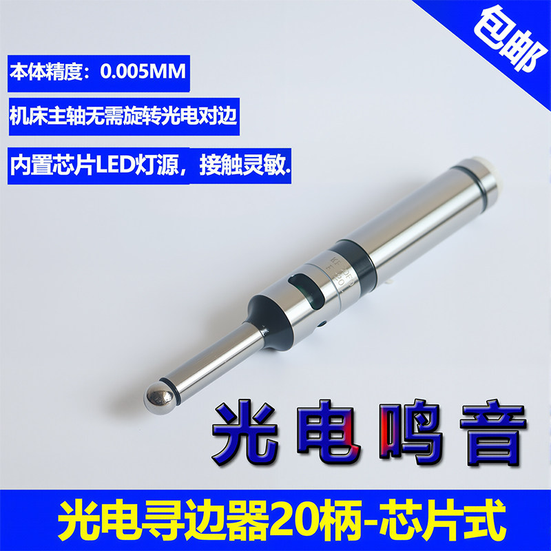 高精度光电寻边器 光电分中棒 电子寻边器 鸣音巡边器分中器KP20L,五金/工具,其他机械五金,淘宝优惠券,粉丝福利购,淘宝优惠卷
