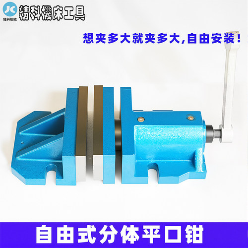 分体式虎钳铣床自由平口钳6/8寸