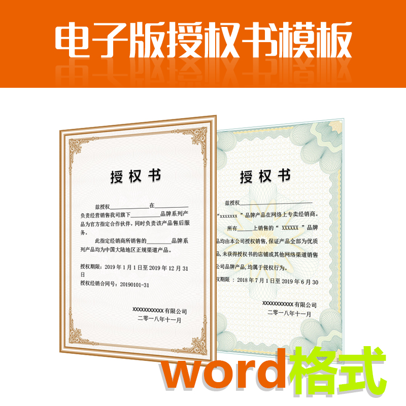公司企业授权书代理授权证书边框授权书电子模板和授权书word