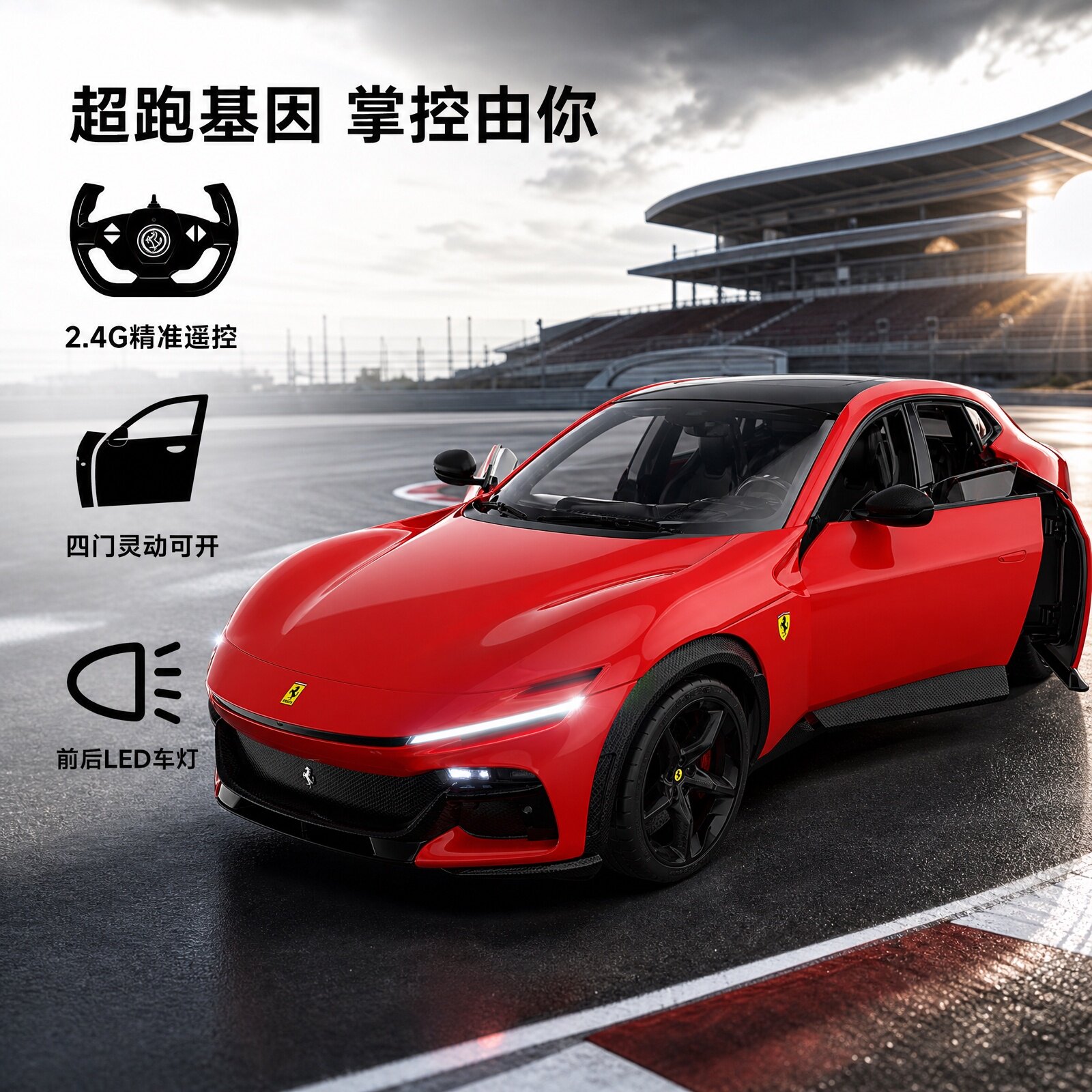 新款星辉法拉利Purosangue遥控汽车1：14车模四开门赛车男孩玩具