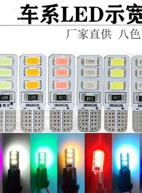 货车12v24v插泡超亮led汽车小灯泡COBt10示宽灯阅读灯牌照灯顶灯